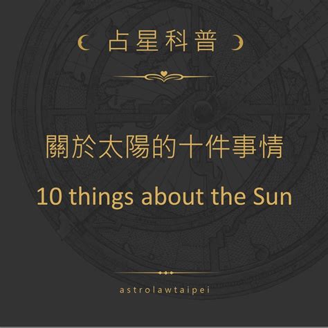 太陽 月亮 金星|給初學者的星座命盤說明書：宮位、太陽、月亮、上升。